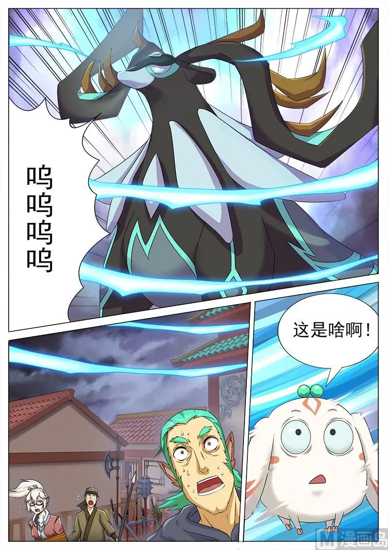 第一百话 脉兽 第19页