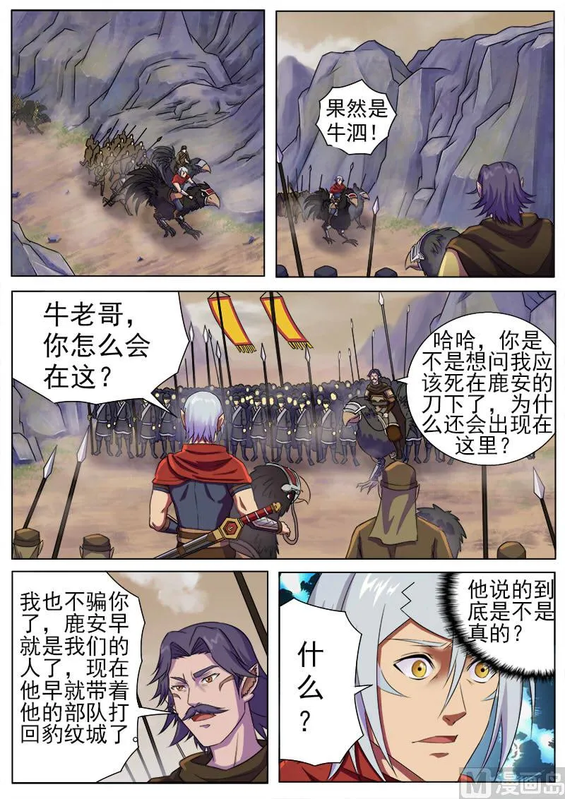 第九十八话 遇袭 第9页