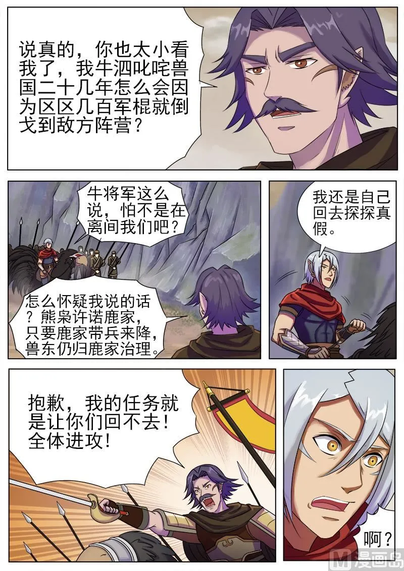 第九十八话 遇袭 第10页