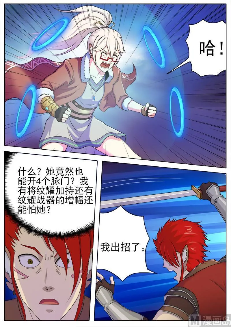 第九十七话 熊枭登场 第2页