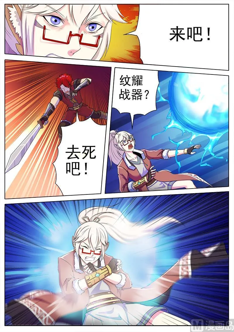 第九十七话 熊枭登场 第3页