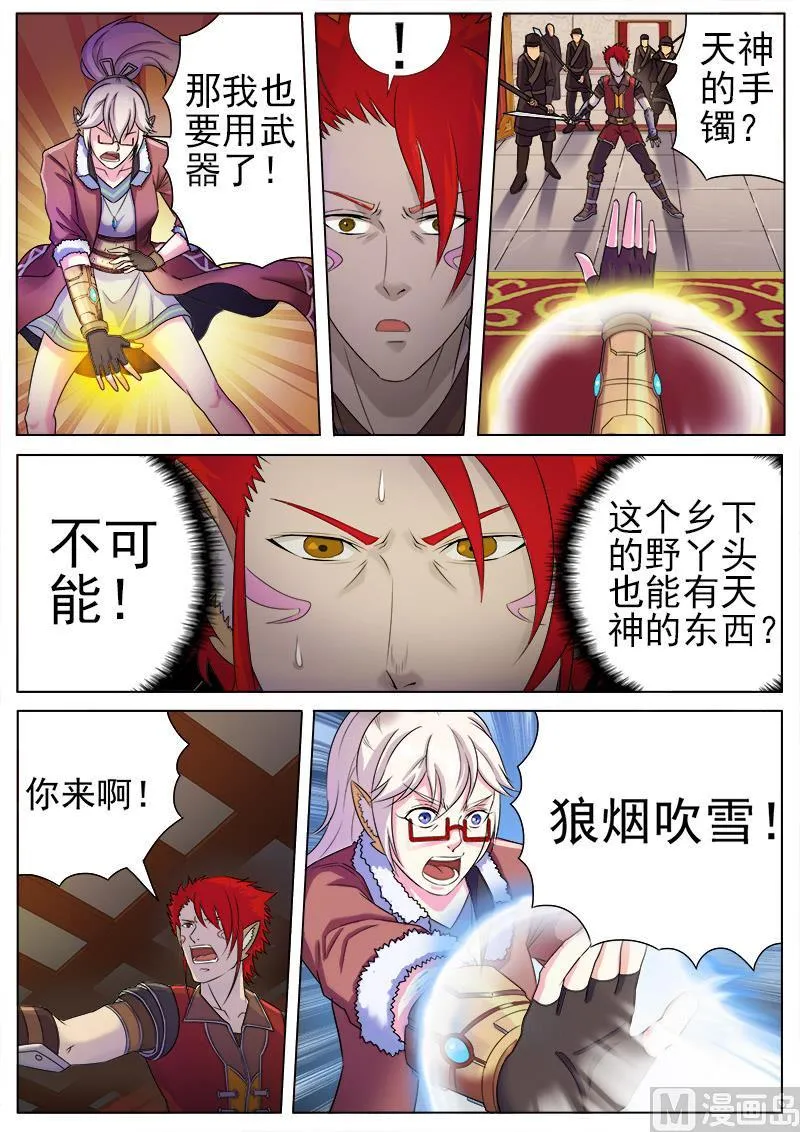 第九十七话 熊枭登场 第5页