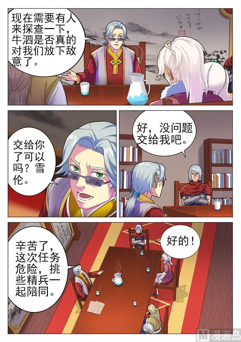 第九十四话 牛泗其人 第2页