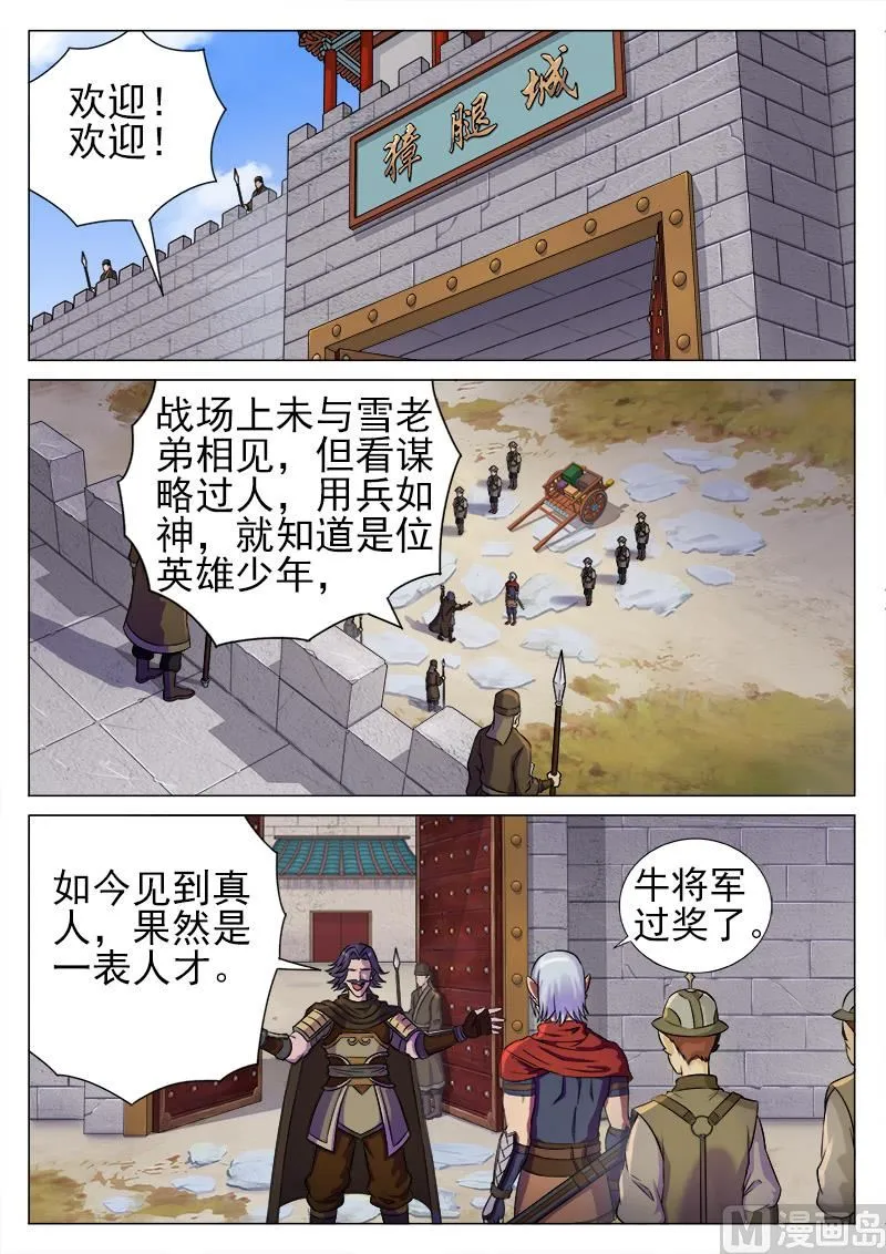 第九十四话 牛泗其人 第3页