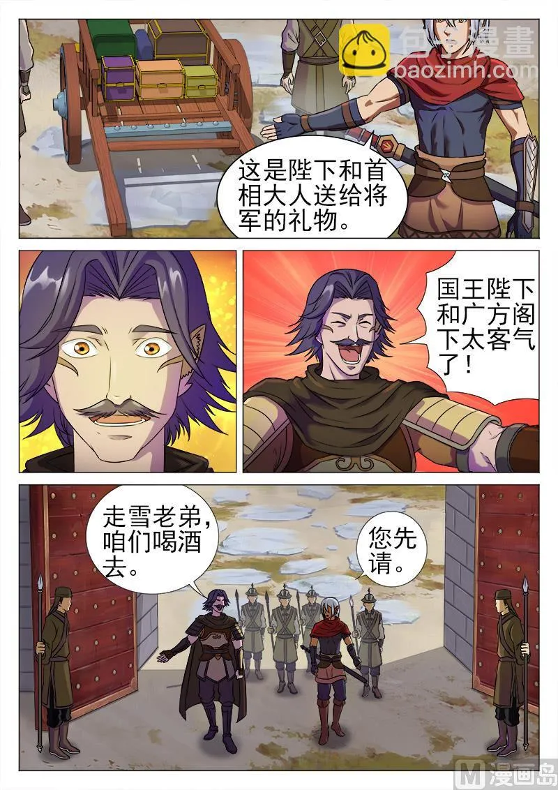 第九十四话 牛泗其人 第4页
