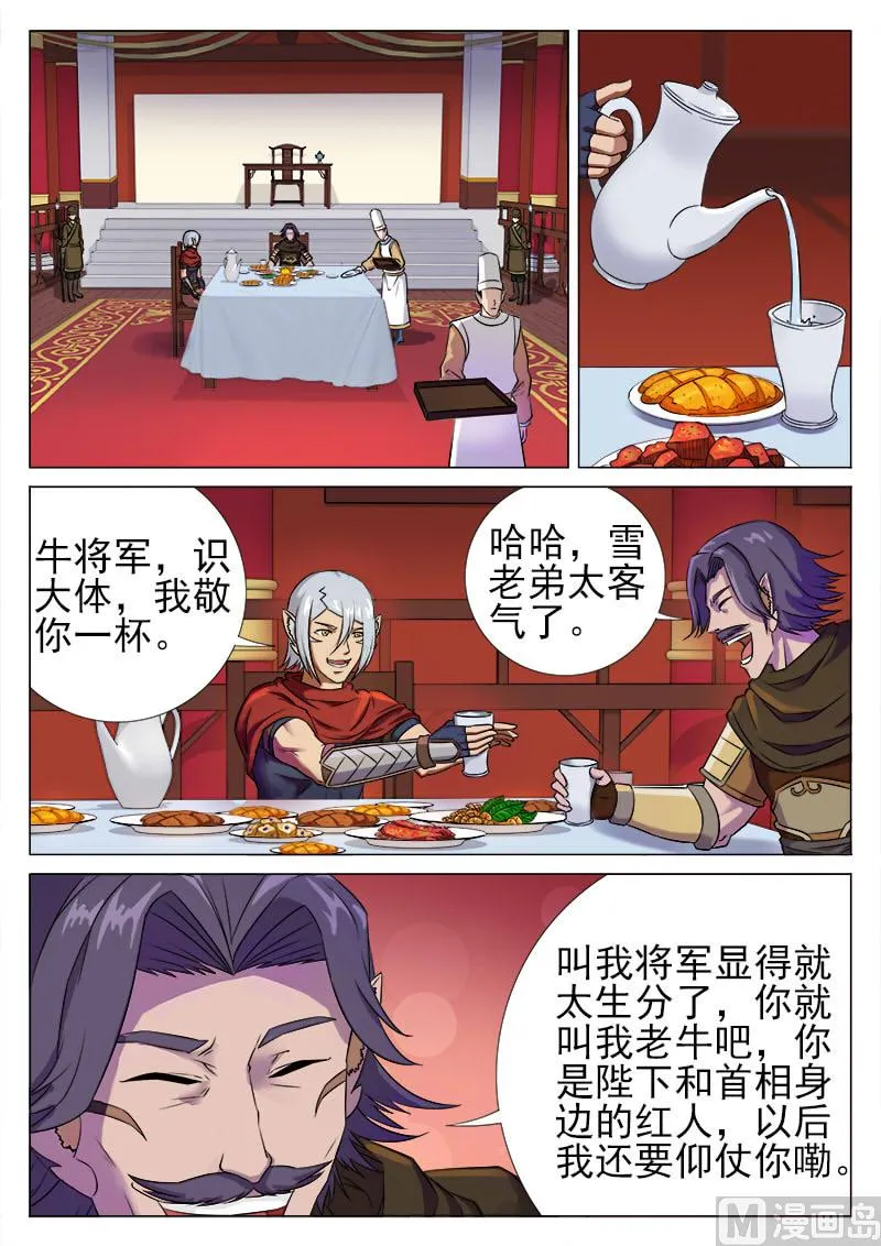 第九十四话 牛泗其人 第5页