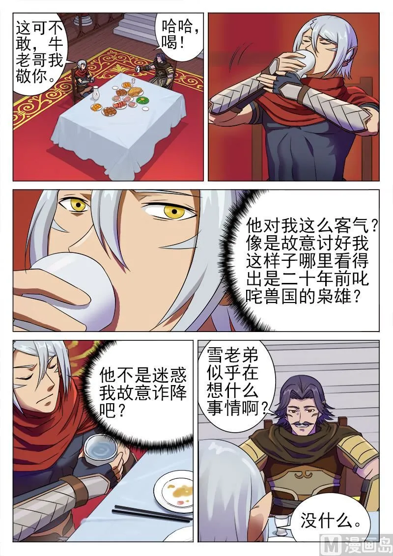 第九十四话 牛泗其人 第6页