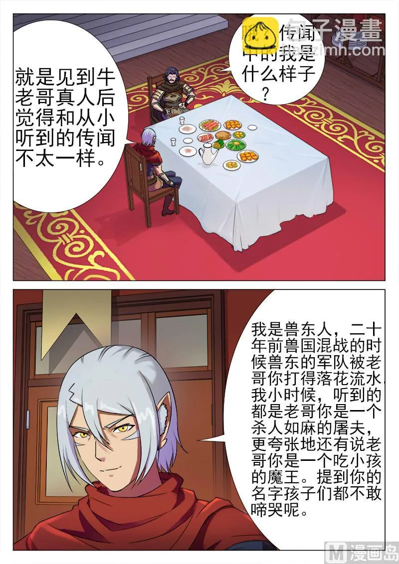 第九十四话 牛泗其人 第7页