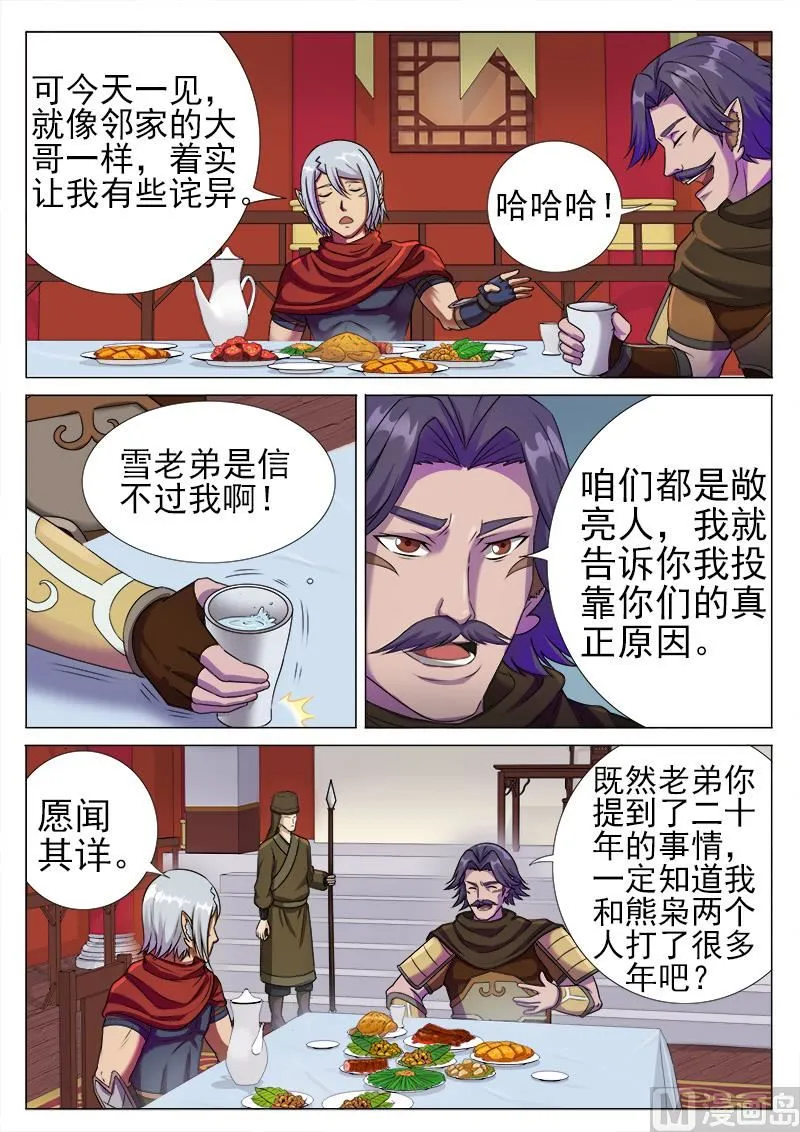 第九十四话 牛泗其人 第8页