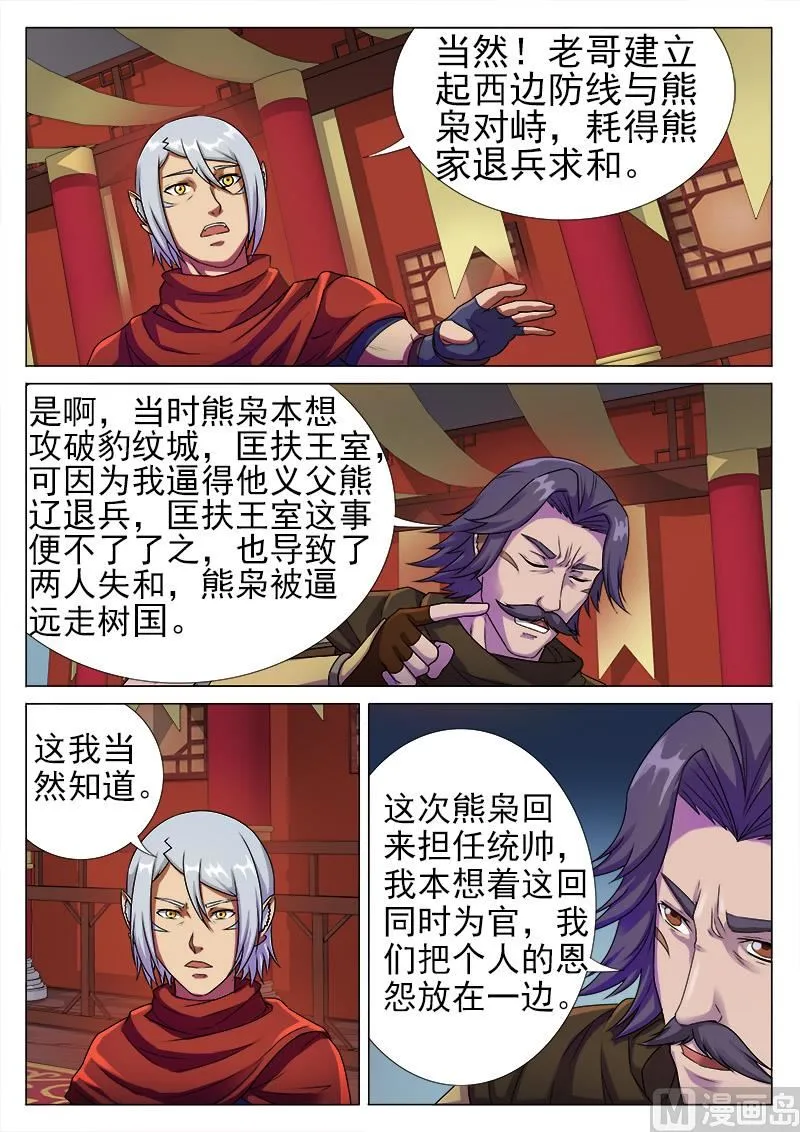 第九十四话 牛泗其人 第9页
