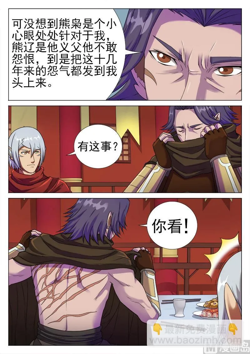 第九十四话 牛泗其人 第10页
