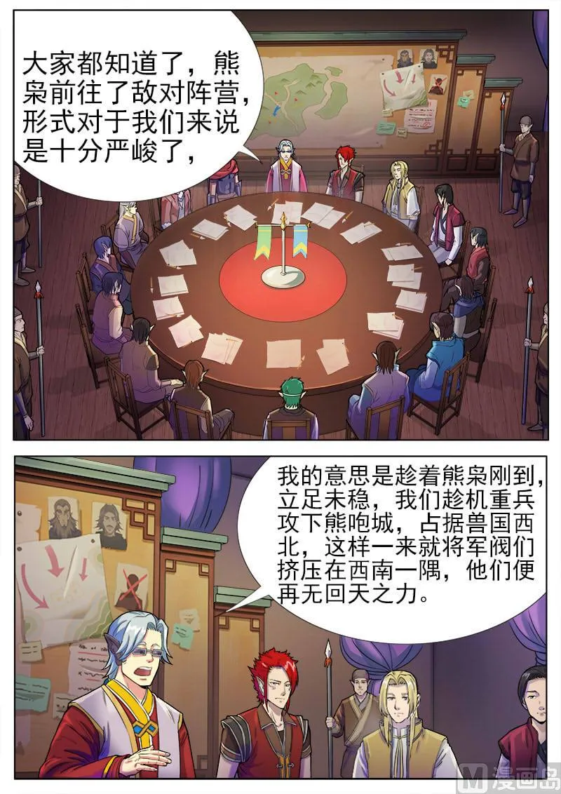 第九十三话 作战会议 第9页