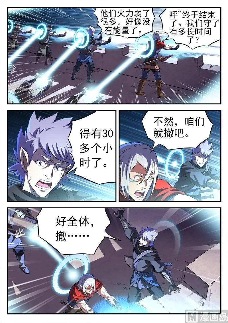第八十九话 守城 第3页