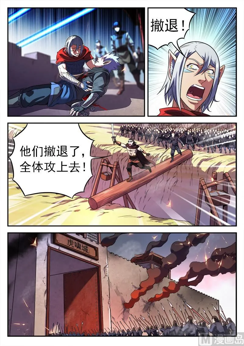 第八十九话 守城 第5页