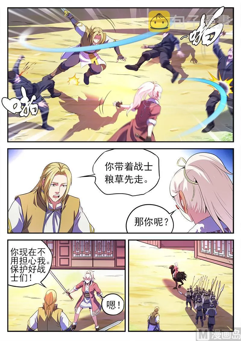 第八十九话 守城 第7页