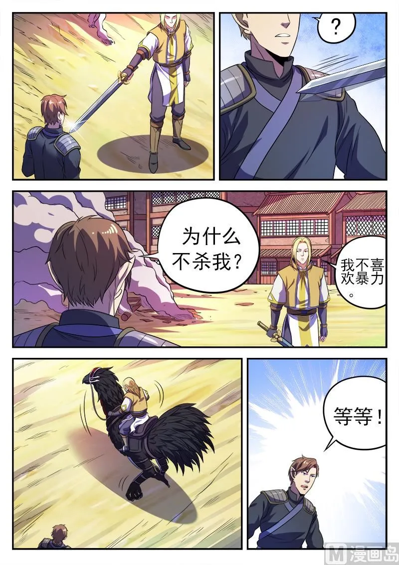 第八十九话 守城 第10页