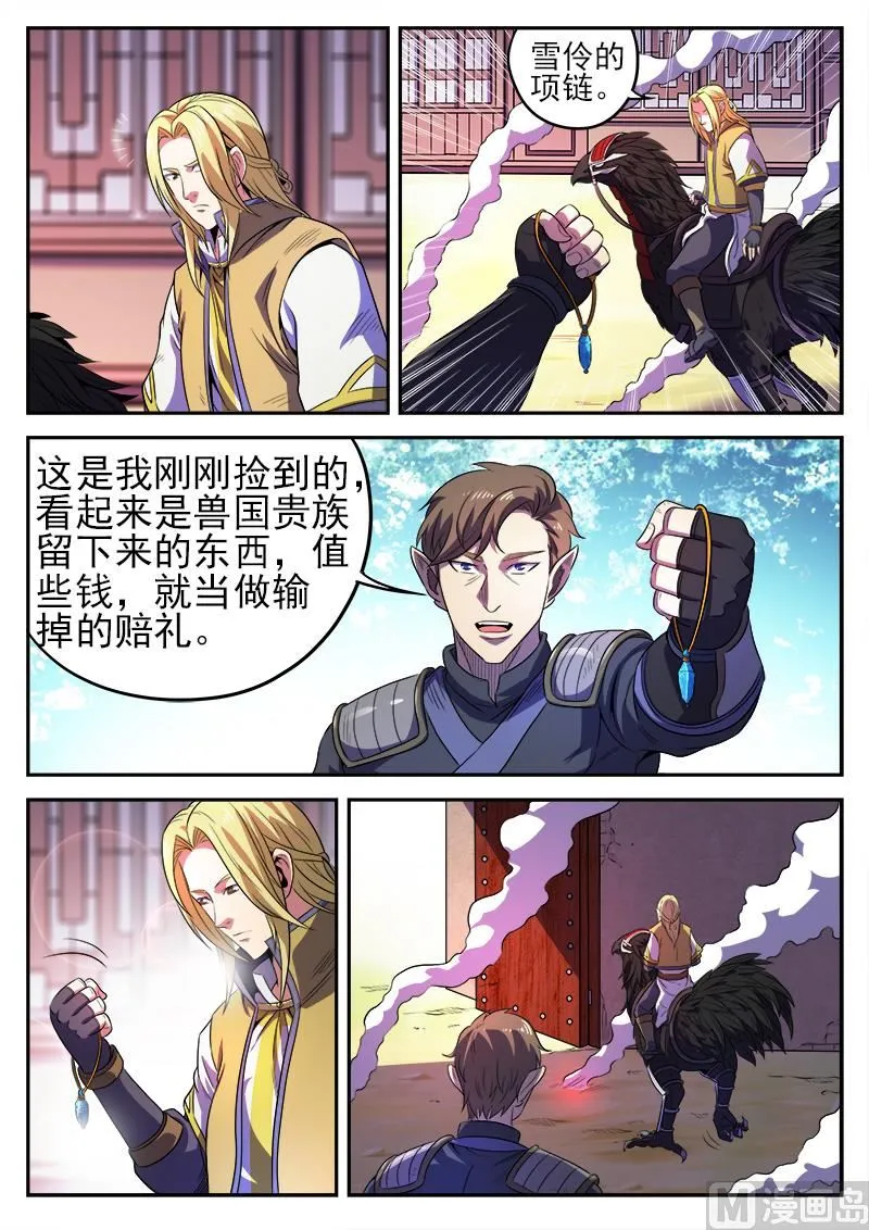 第八十九话 守城 第11页