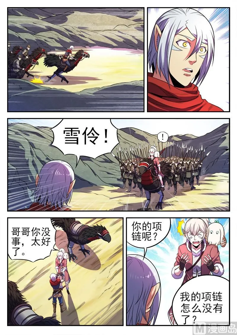 第八十九话 守城 第12页