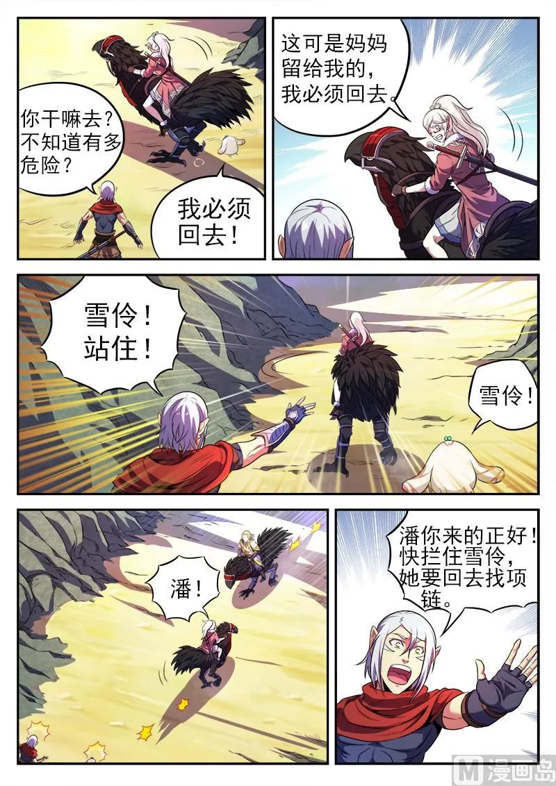 第八十九话 守城 第13页