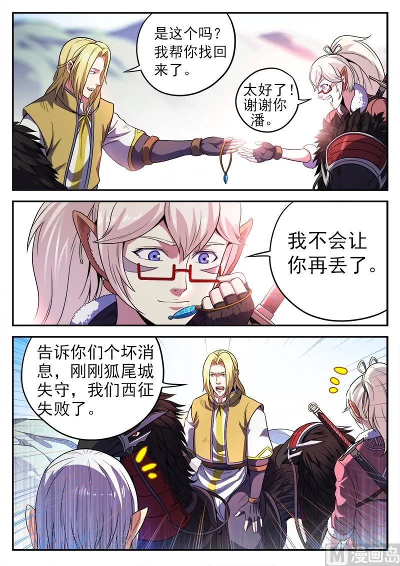 第八十九话 守城 第14页