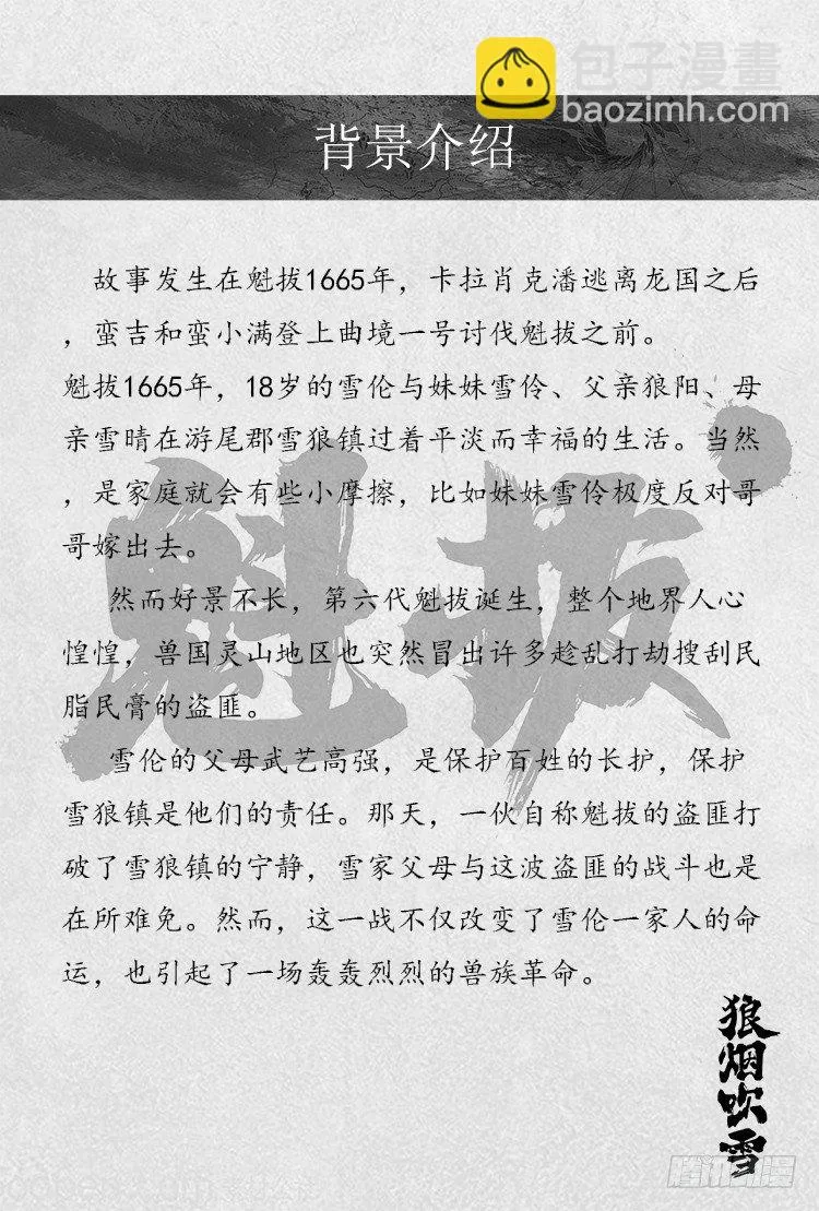 世界观介绍 第2页
