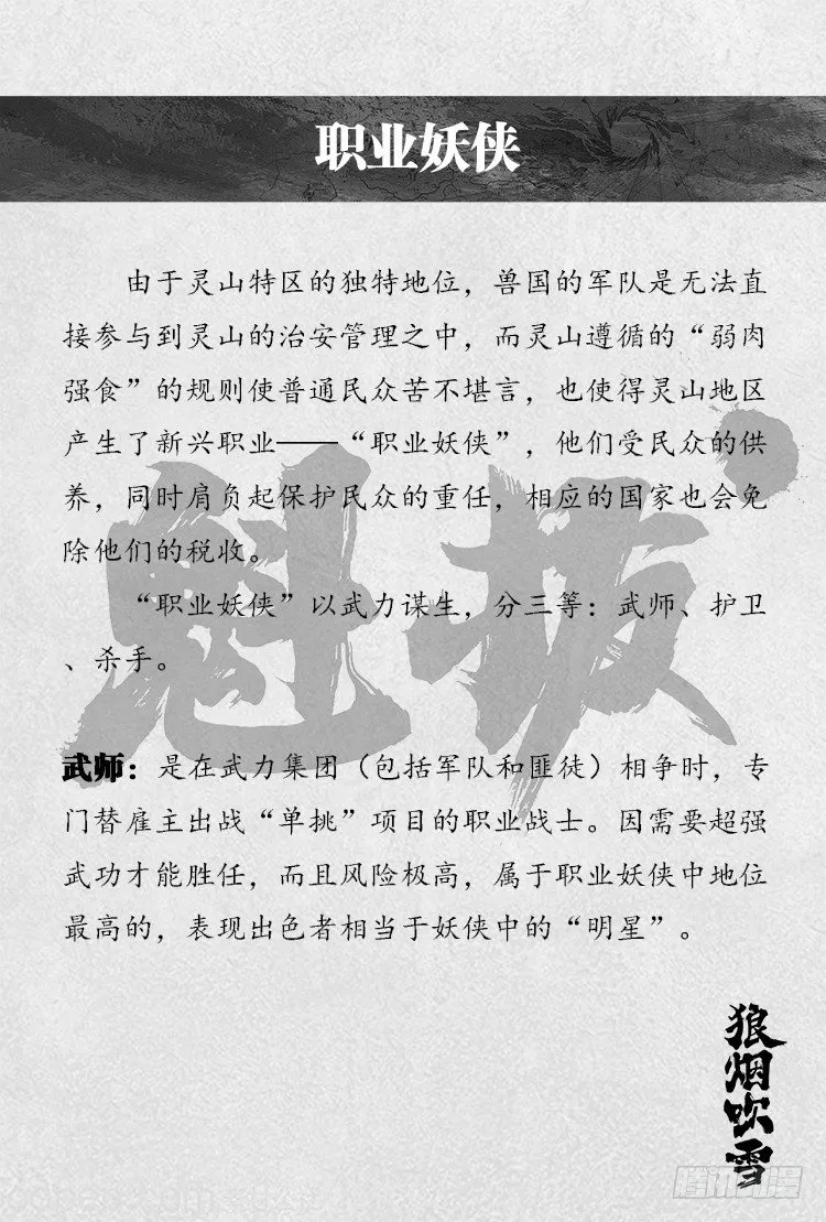 世界观介绍 第3页