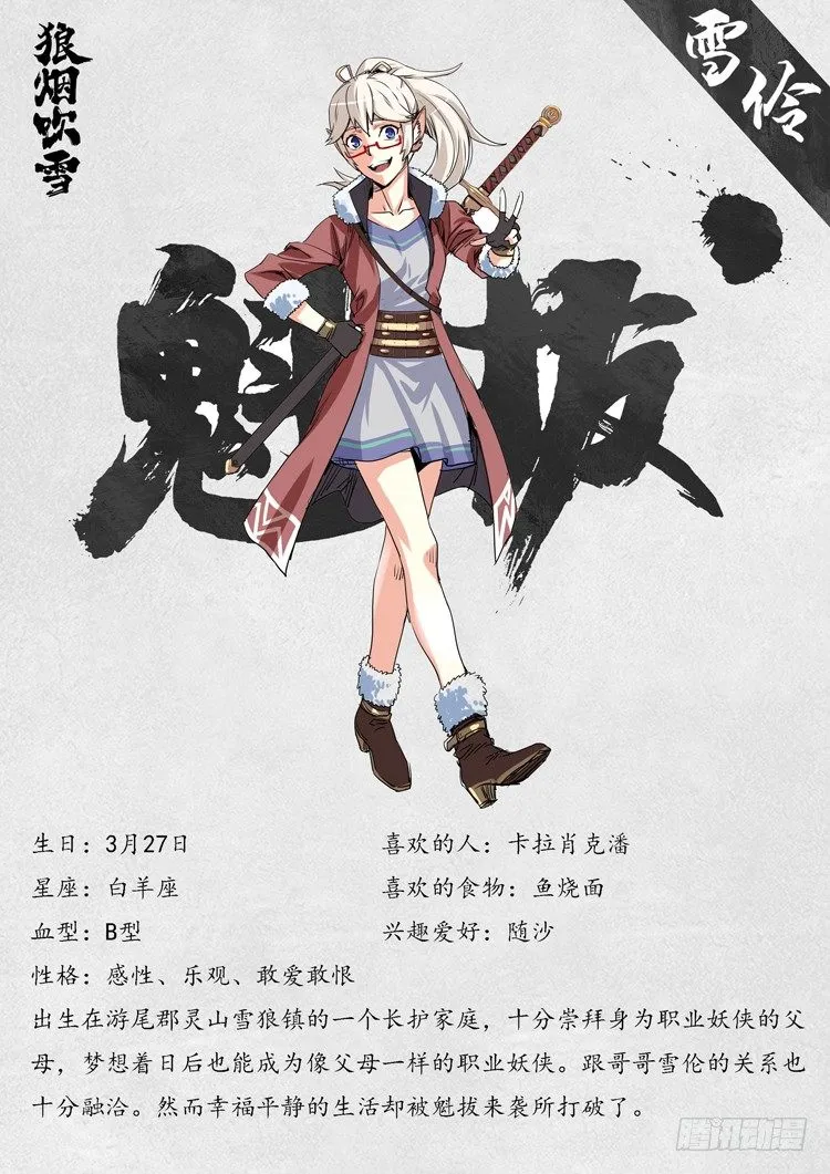世界观介绍 第7页