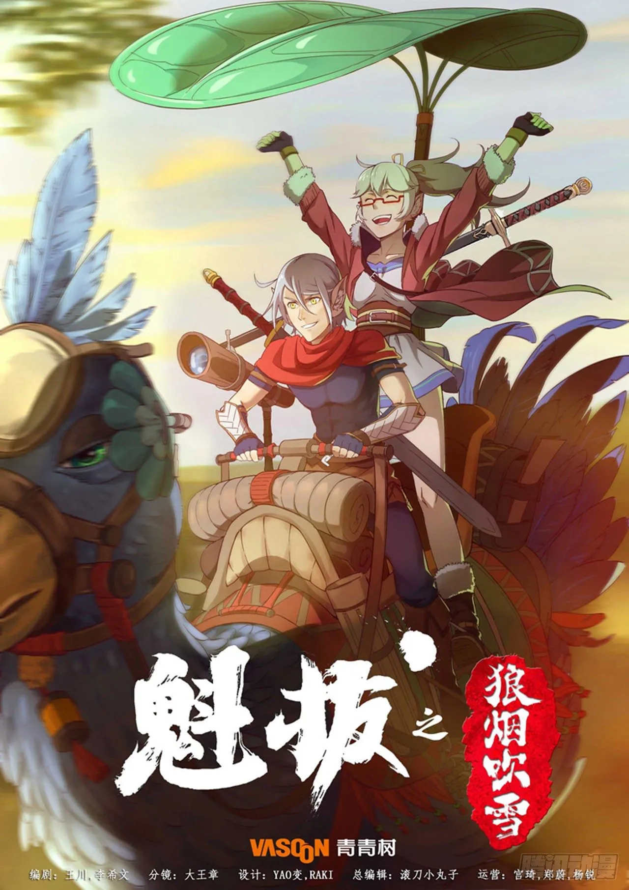第一话 魁拔归来 第1页