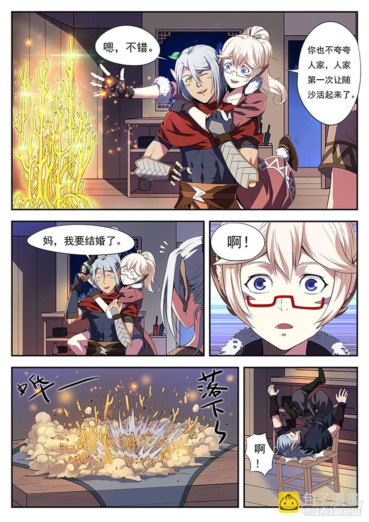 第一话 魁拔归来 第6页