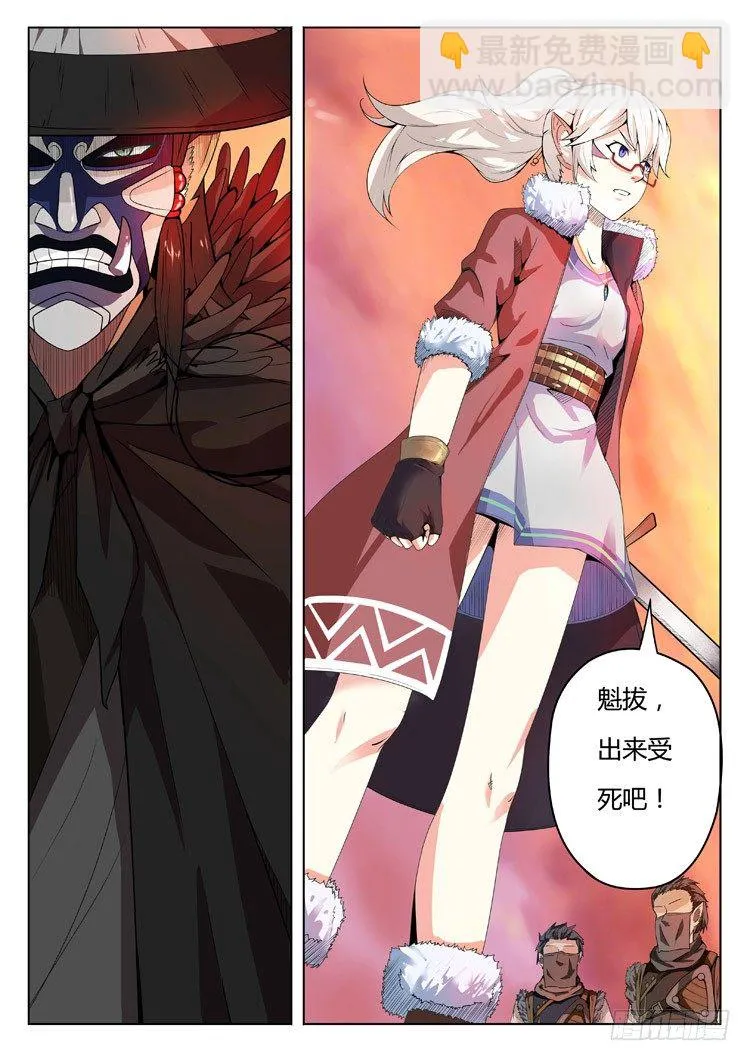 第四话 初生牛犊 第2页
