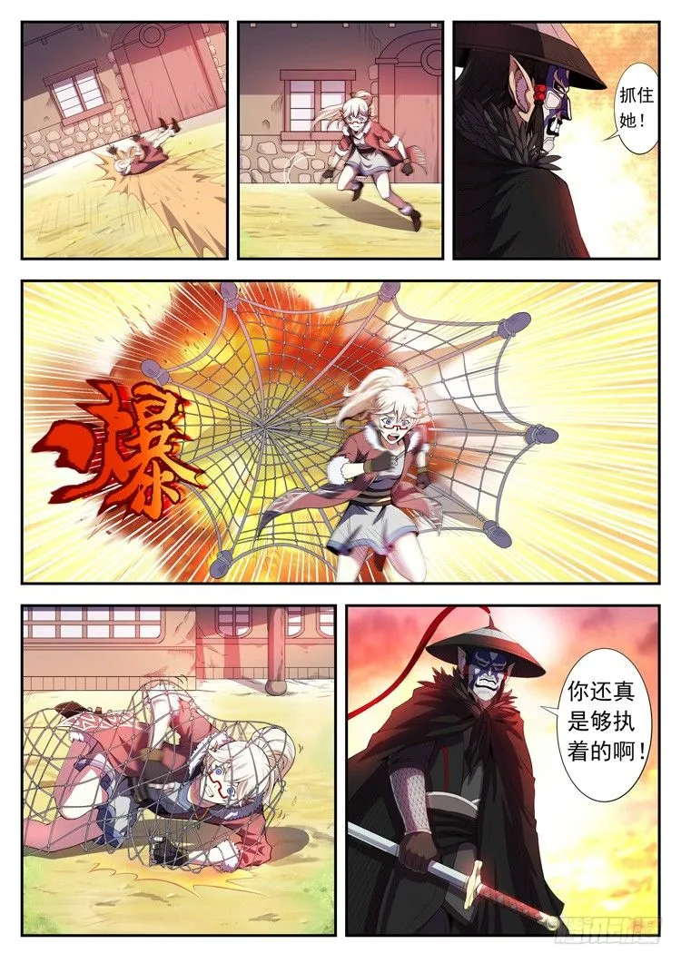 第五话 首富广方 第2页