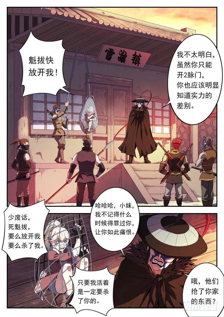 第五话 首富广方 第3页