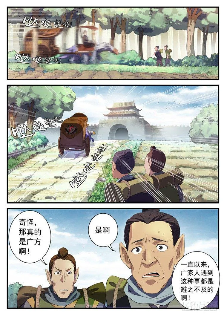 第六话 有钱能使鬼推磨 第1页