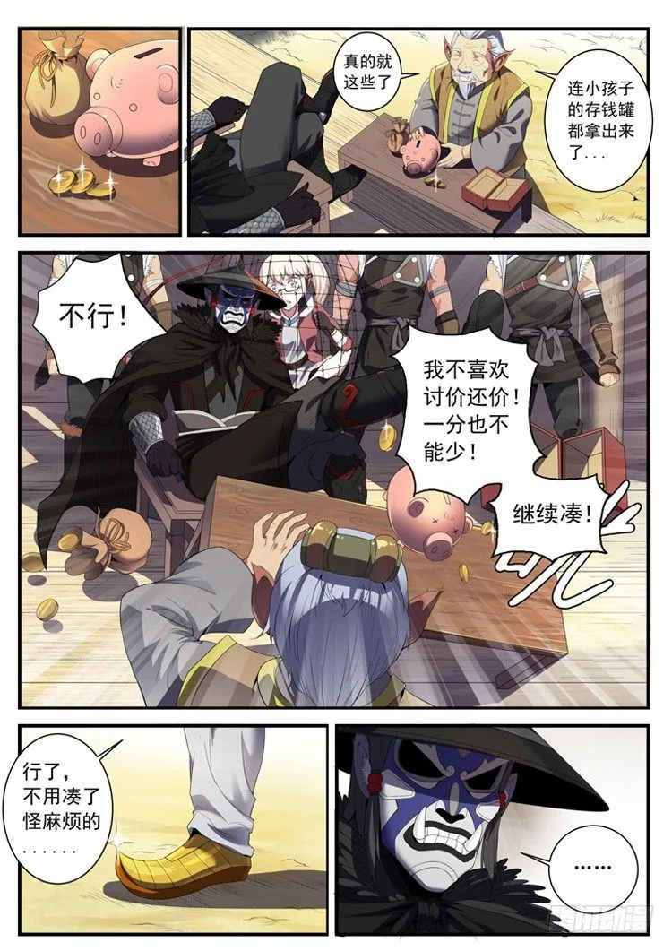 第六话 有钱能使鬼推磨 第2页