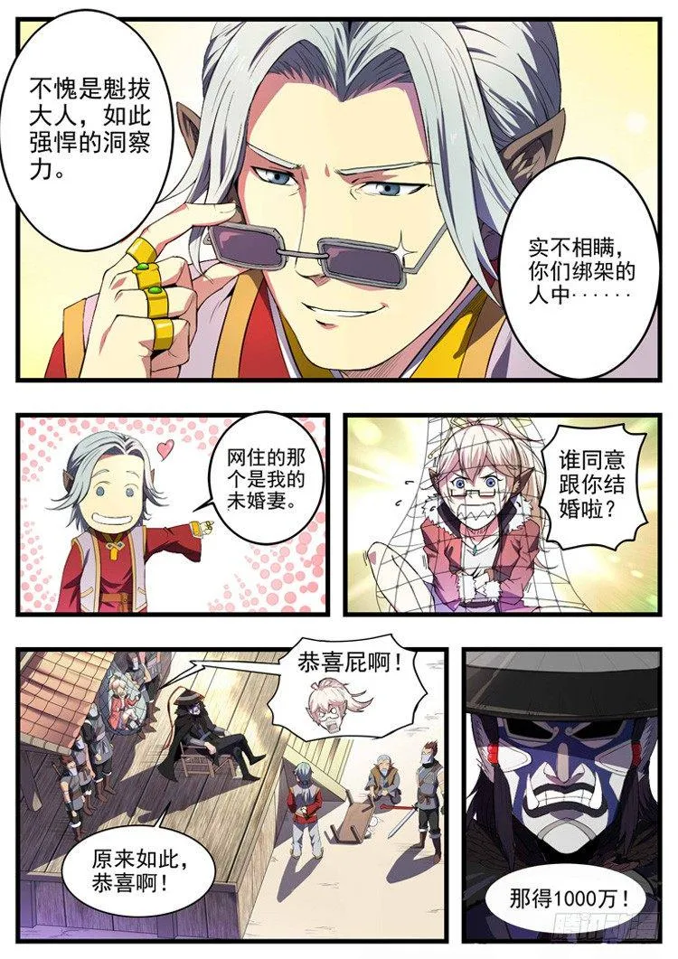 第六话 有钱能使鬼推磨 第5页