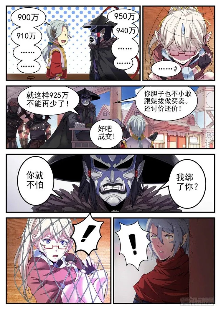 第六话 有钱能使鬼推磨 第6页