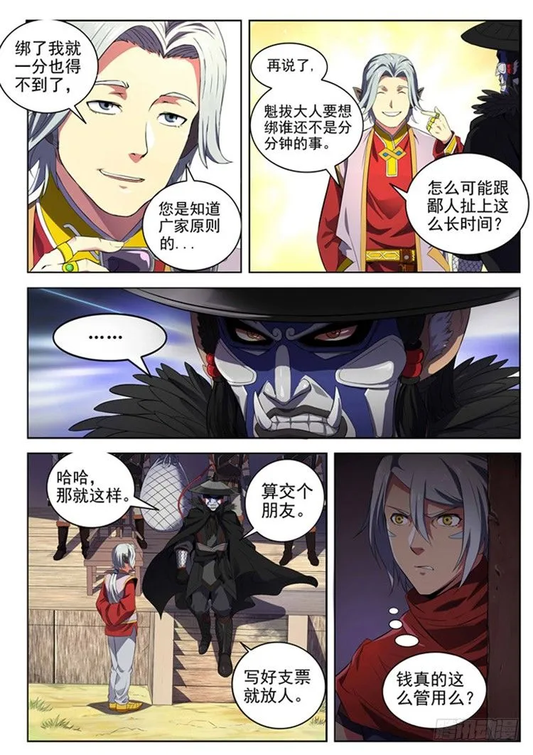 第六话 有钱能使鬼推磨 第7页