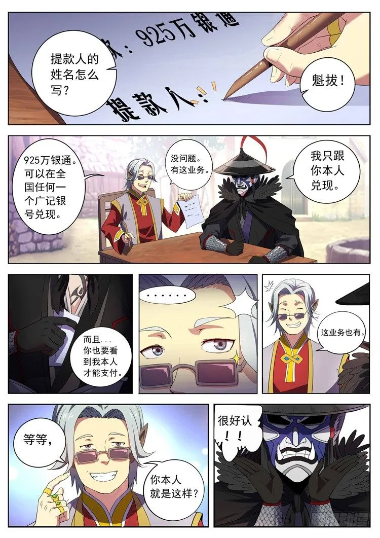 第六话 有钱能使鬼推磨 第8页