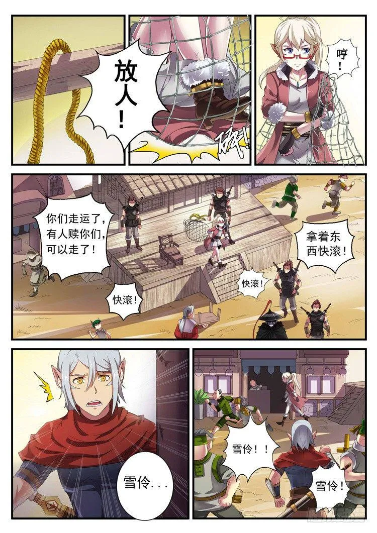 第六话 有钱能使鬼推磨 第9页