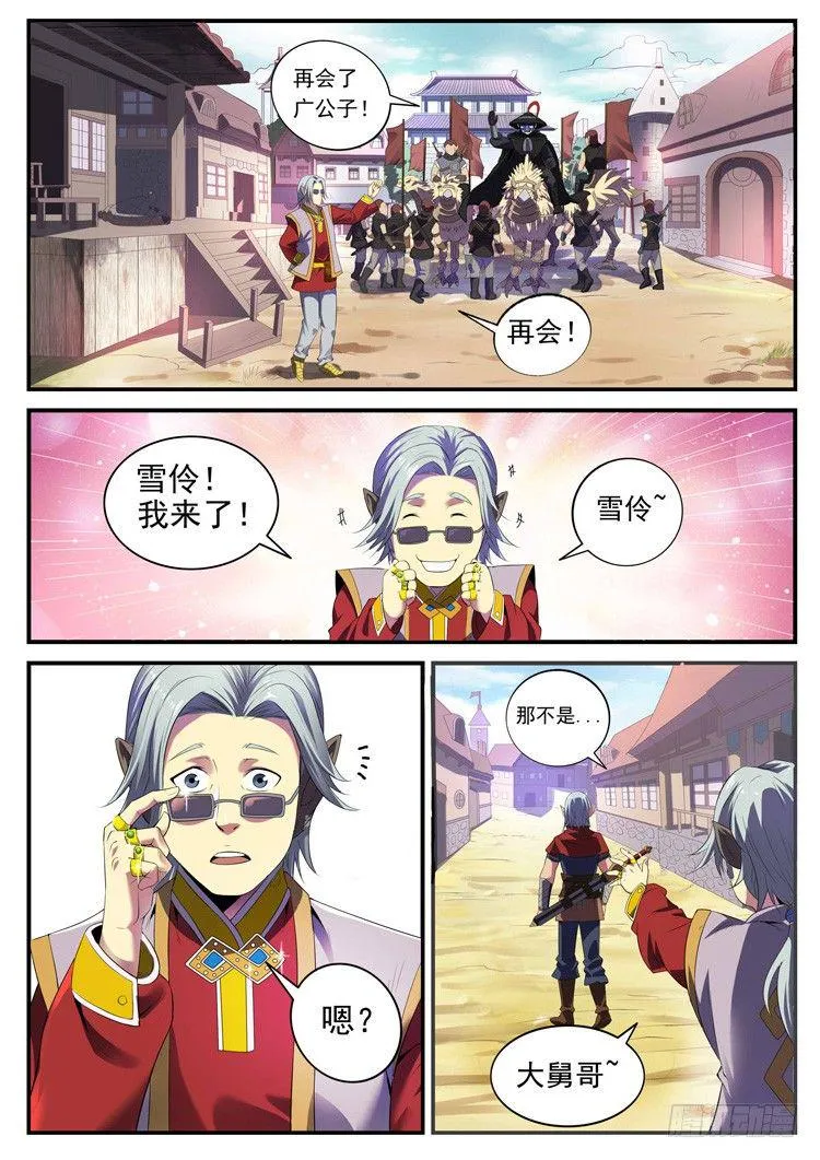 第六话 有钱能使鬼推磨 第10页