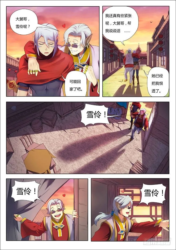 第七话 分道扬镳 第1页