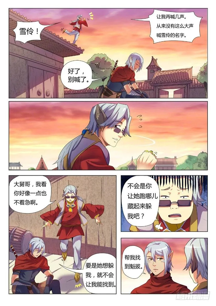 第七话 分道扬镳 第2页