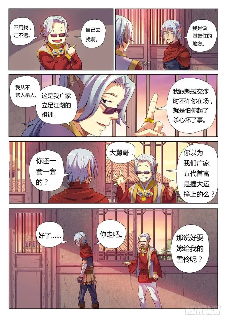 第七话 分道扬镳 第3页