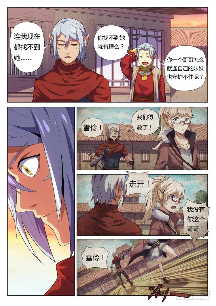 第七话 分道扬镳 第4页