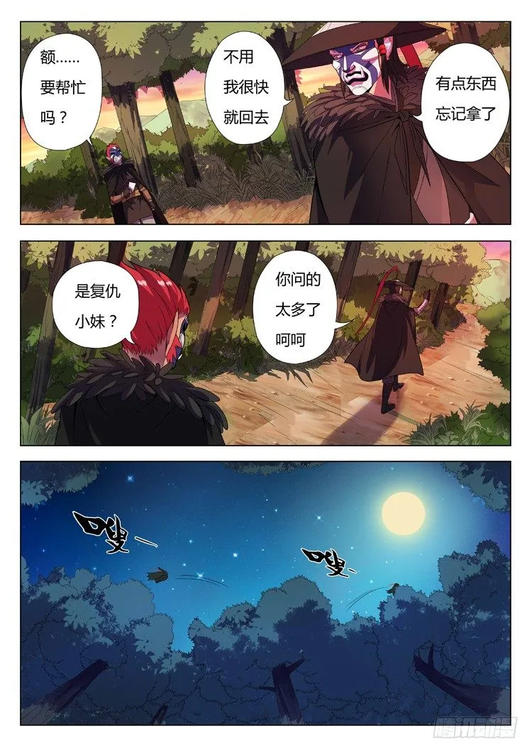 第七话 分道扬镳 第12页