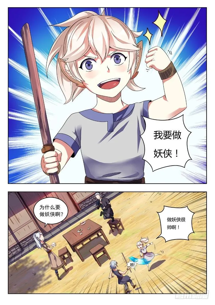 第八话 妖侠文化 第4页
