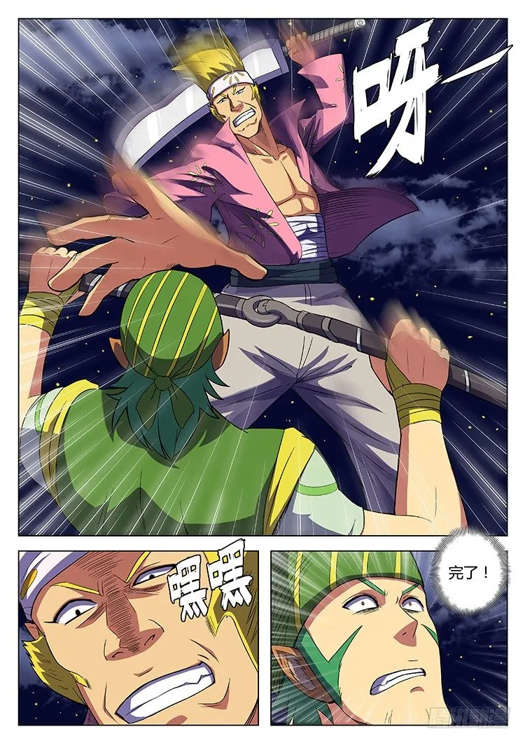 第十五话 完成任务 第7页