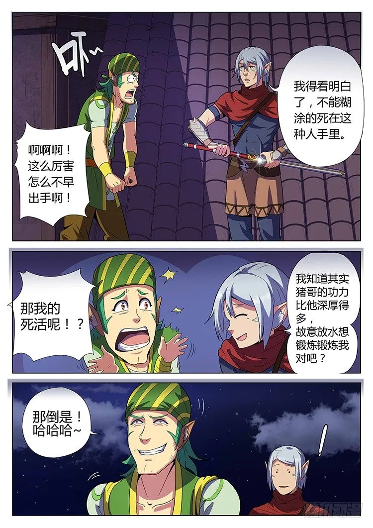 第十五话 完成任务 第13页