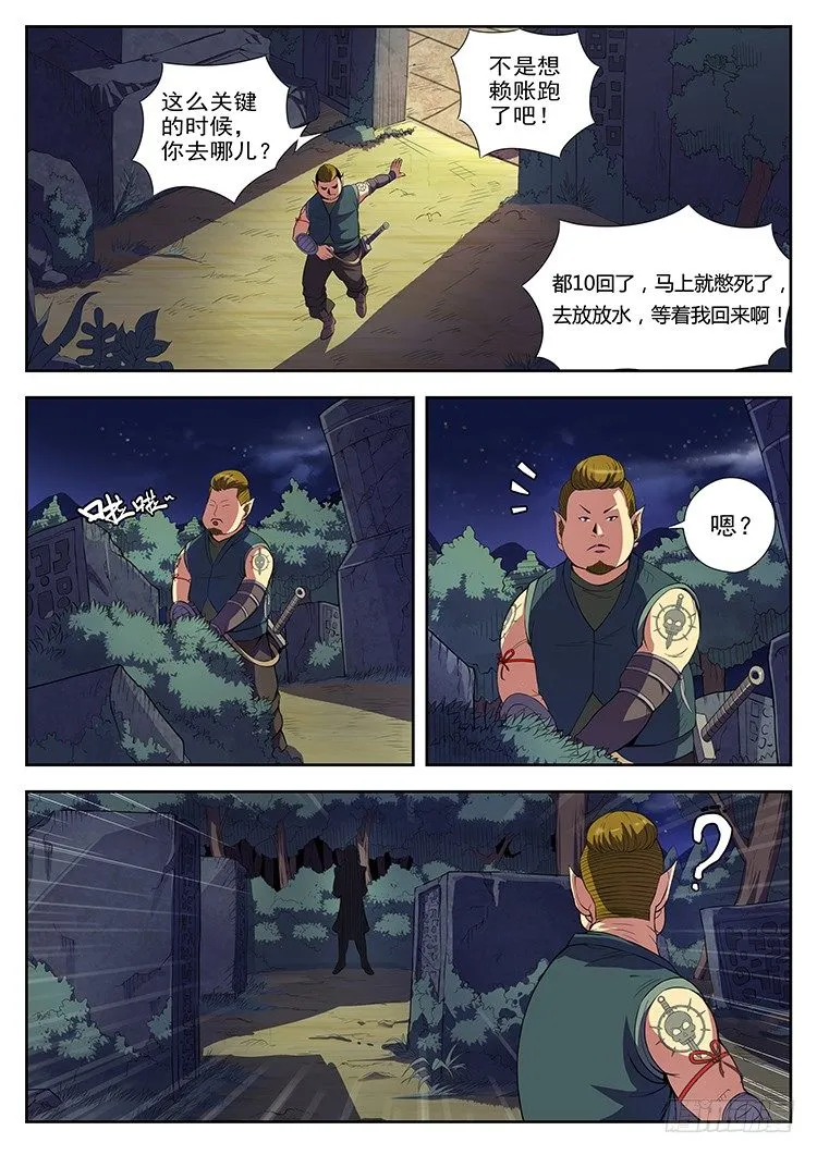 第十六话 塔墟 第9页
