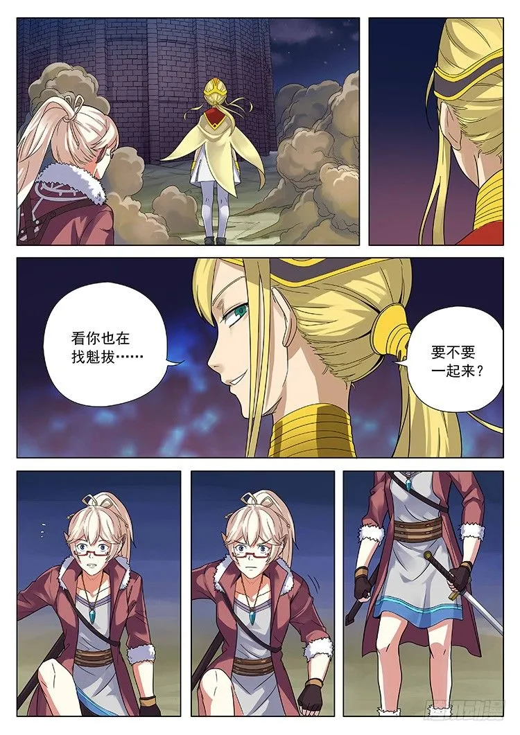 第十九话 神秘少女 第10页
